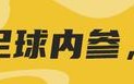 何宇鹏为国出战断了两根肋骨依然坚持打了与武汉三镇的半场球