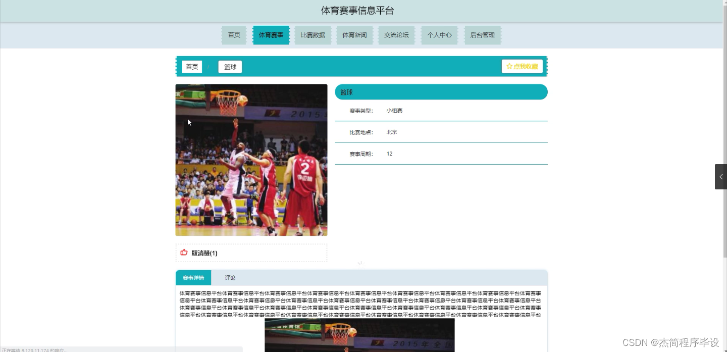 java体育赛事信息平台(开题+源码)-第10张图片-