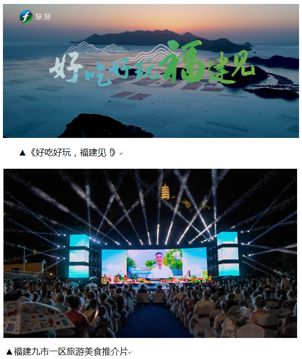 2.09亿+！ “好吃好玩享福味”2022福建旅游美食季超燃开启 旅游频道建瓯亮剑！-第7张图片-