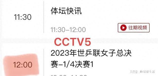 中央5台直播乒乓球时间表, 12月16日CCTV5直播乒乓球, 孙颖莎两赛-第1张图片-