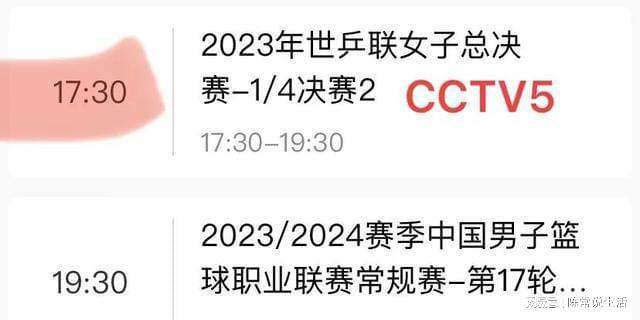 中央5台直播乒乓球时间表, 12月16日CCTV5直播乒乓球, 孙颖莎两赛-第2张图片-