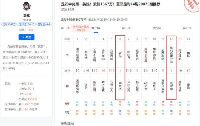 小炮莫邪中3注一等已揽足彩1567万 徐阳擒3注头奖-第2张图片-