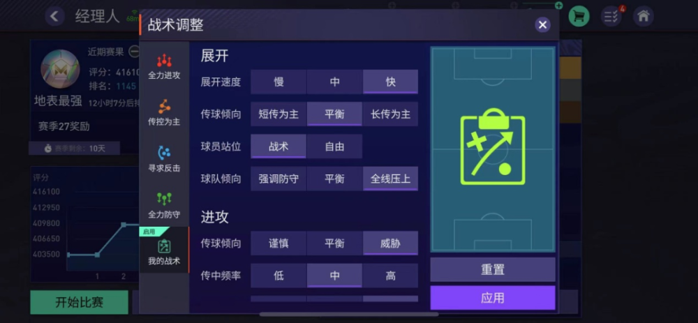 FIFA战术板丨进攻就是最好的防守 最新424阵型详解-第2张图片-