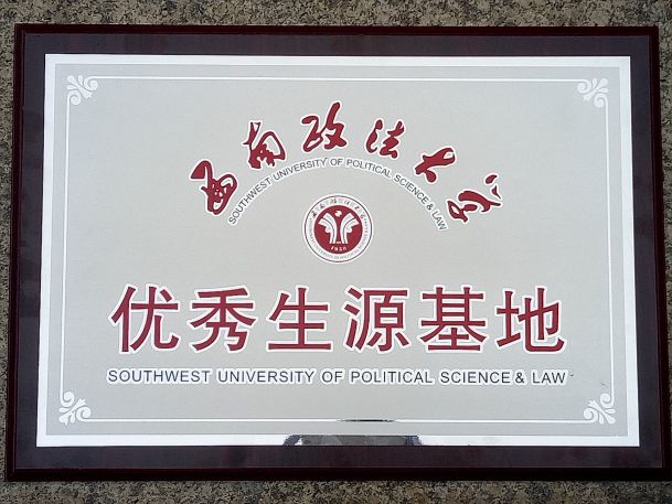 办学特色-第5张图片-