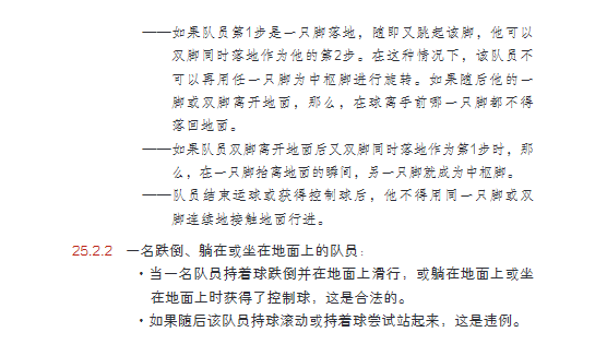 篮球规则2020（中英文对照）——国际篮联最新全部详细违例、犯规、裁判手势图解-第4张图片-