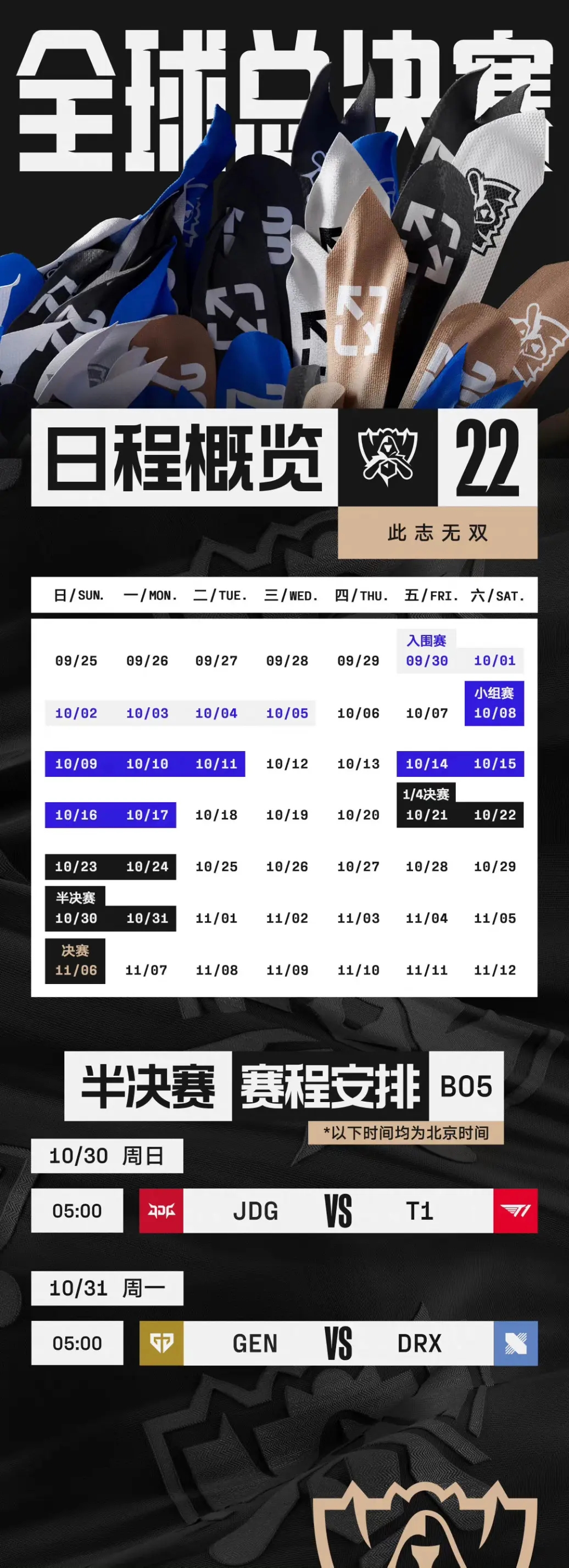 英雄联盟s12四强赛时间表 亚特兰大争夺决赛资格-第1张图片-