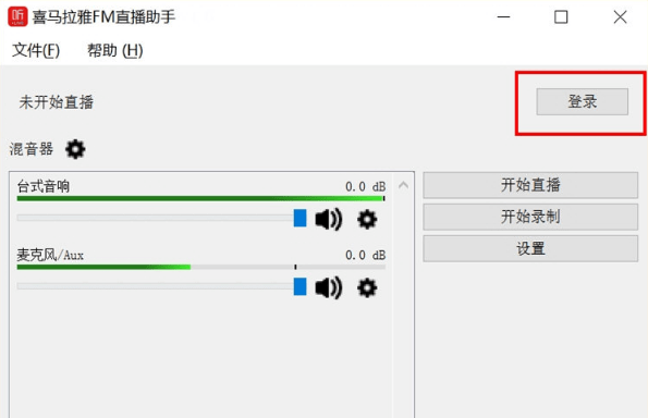 喜马拉雅fm直播助手  最新版 v4.24.688-第3张图片-