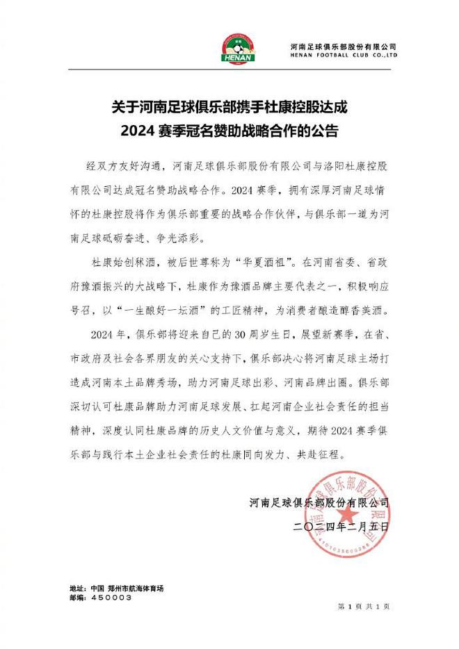 河南队的转会禁令相较于1月29日减少了1条-第1张图片-